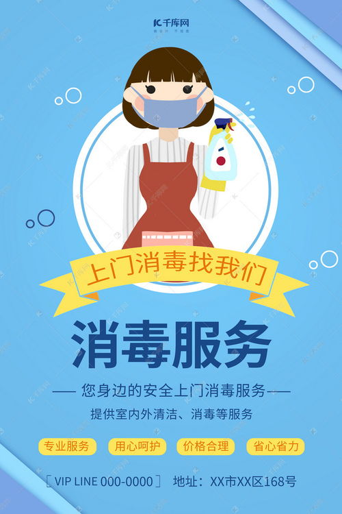 上门消毒服务 便捷高效守护健康空间